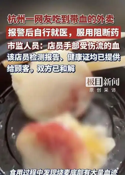 外卖吃出血后服用阻断药，电竞选手饮食安全引担忧